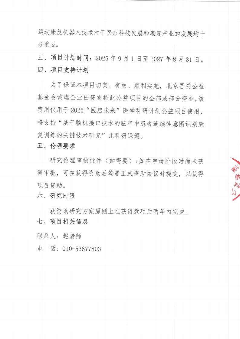 2025“医启未来”医学科研计划项目-劝募函_02.jpg