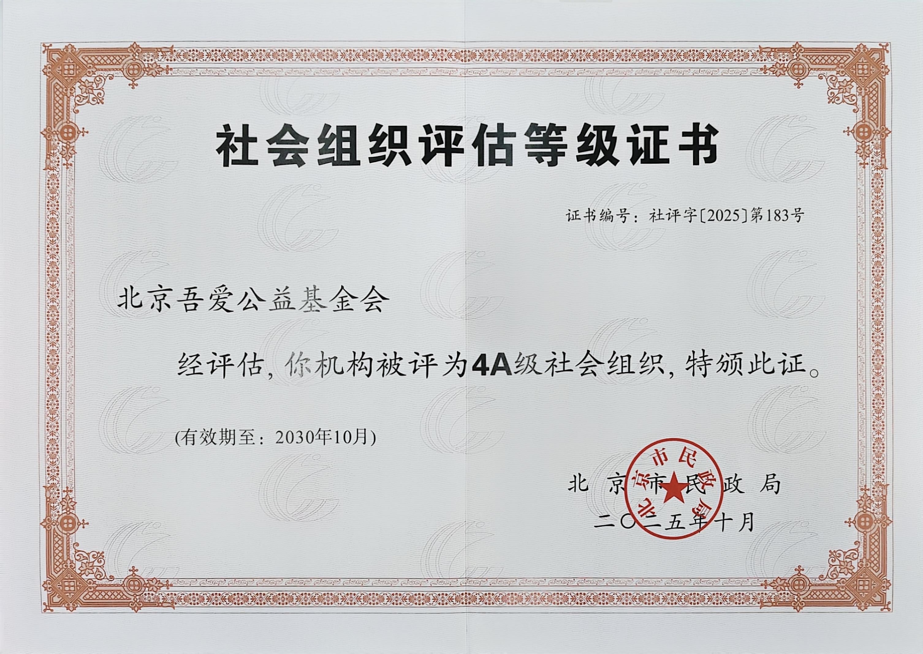 1761284830257.jpg 评估等级证书.jpg