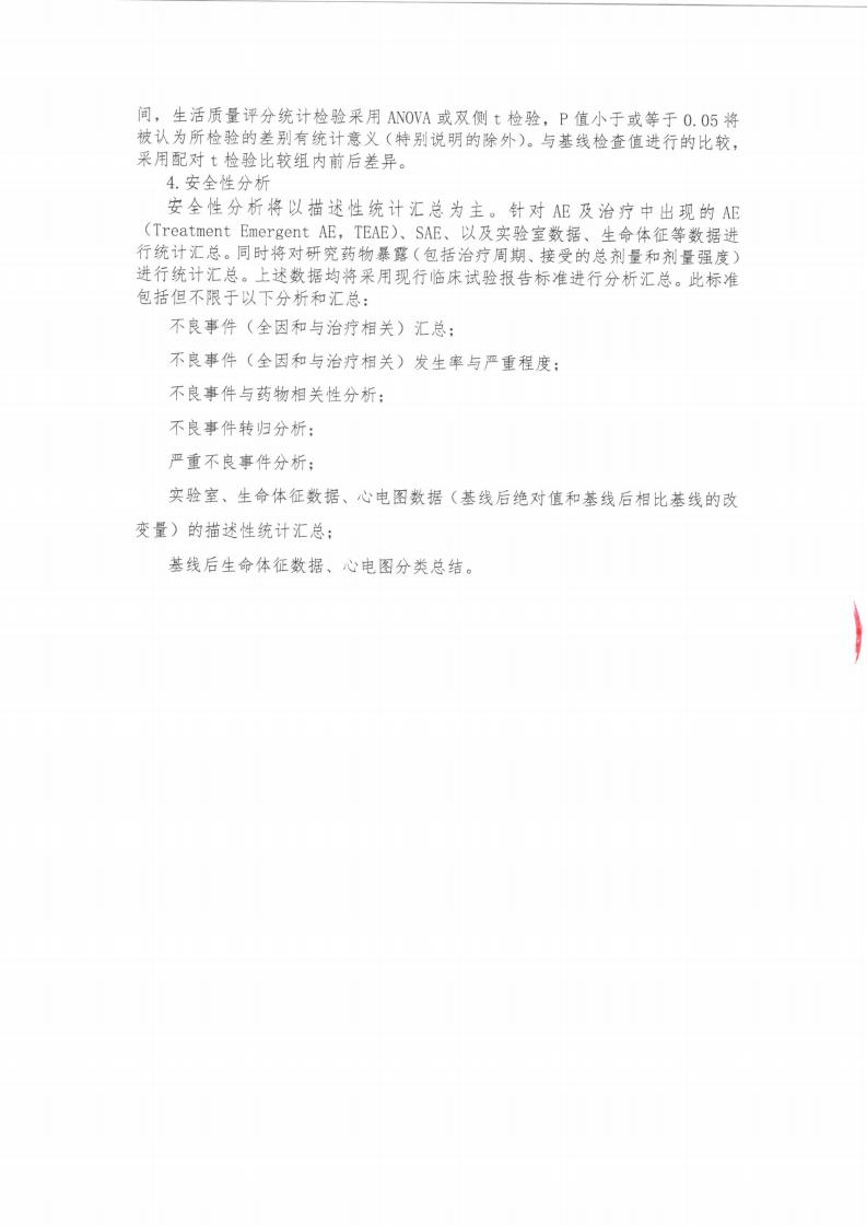 支持函-贝莫苏拜单抗注射液联合盐酸安罗替尼及化疗在初治的广泛期小细胞肺癌中的真实世界研究项目_05.jpg