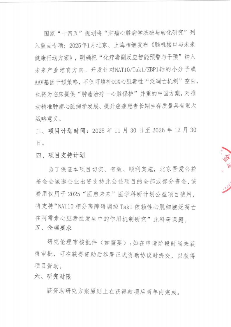 劝募函-NAT10相分离障碍调控Tak1依赖性心肌细胞泛凋亡在阿霉素心脏毒性发生中的作用机制研究_03.jpg