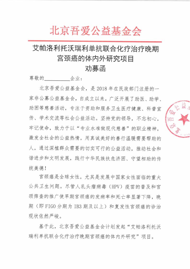 劝募函_01.jpg