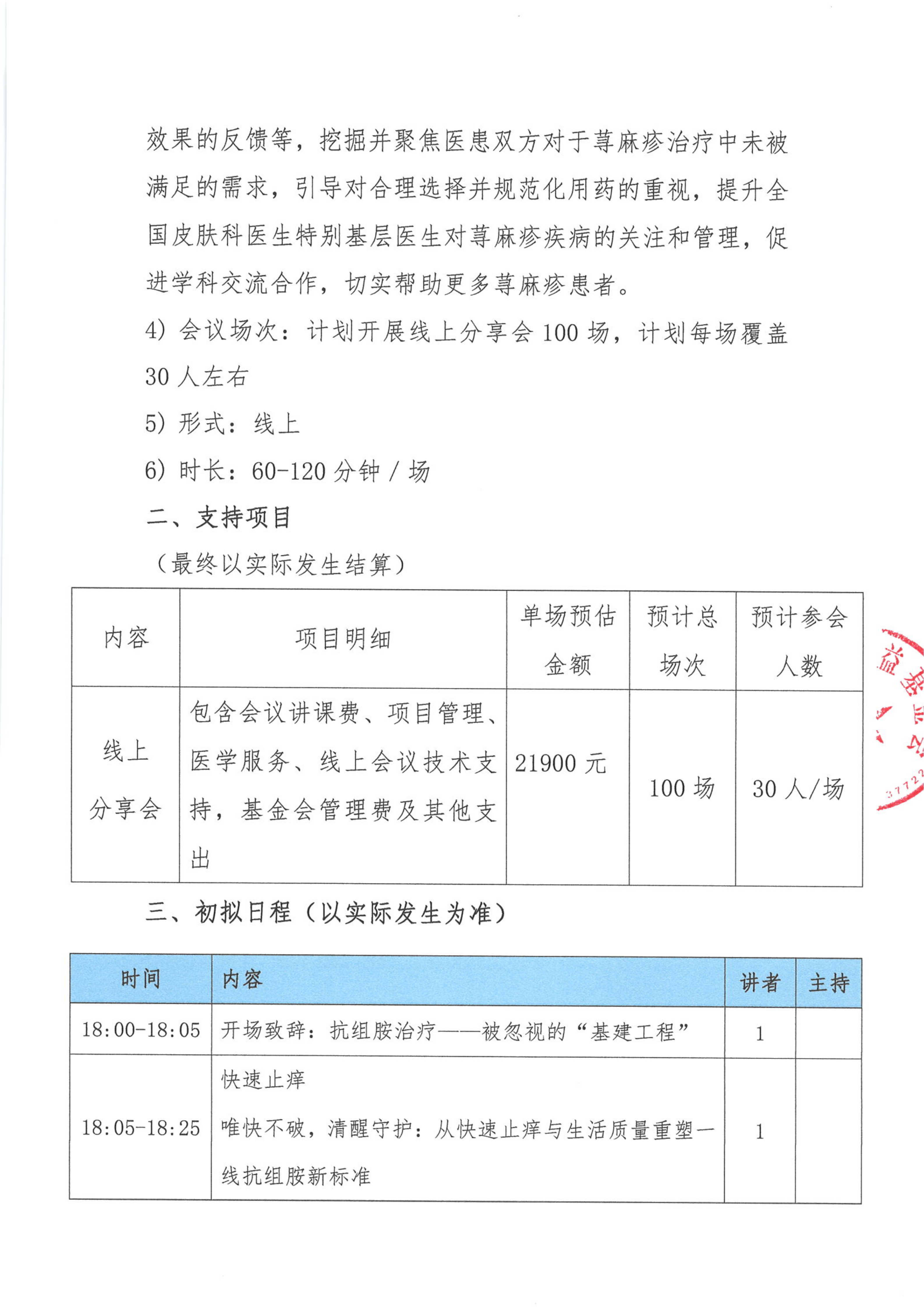 支持函——2026桥见真知-U-foundation荨麻疹诊疗路径和规范化治疗科学项目-院际交流会_03.png